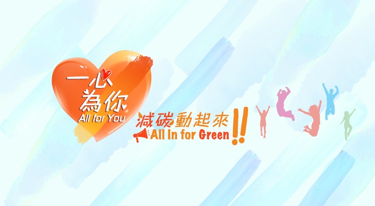 All For You. All In For Green!