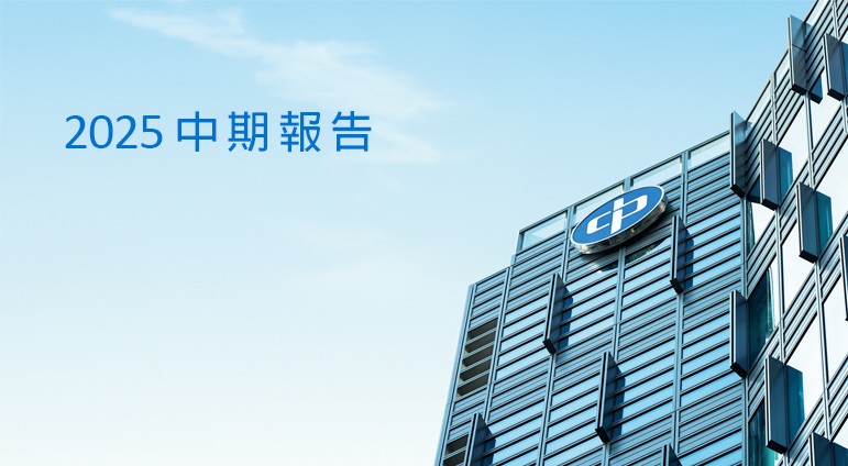 2025 中期報告
