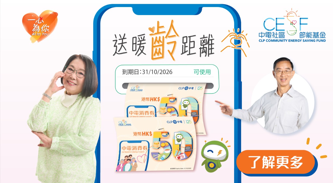 中電消費券計劃 2026