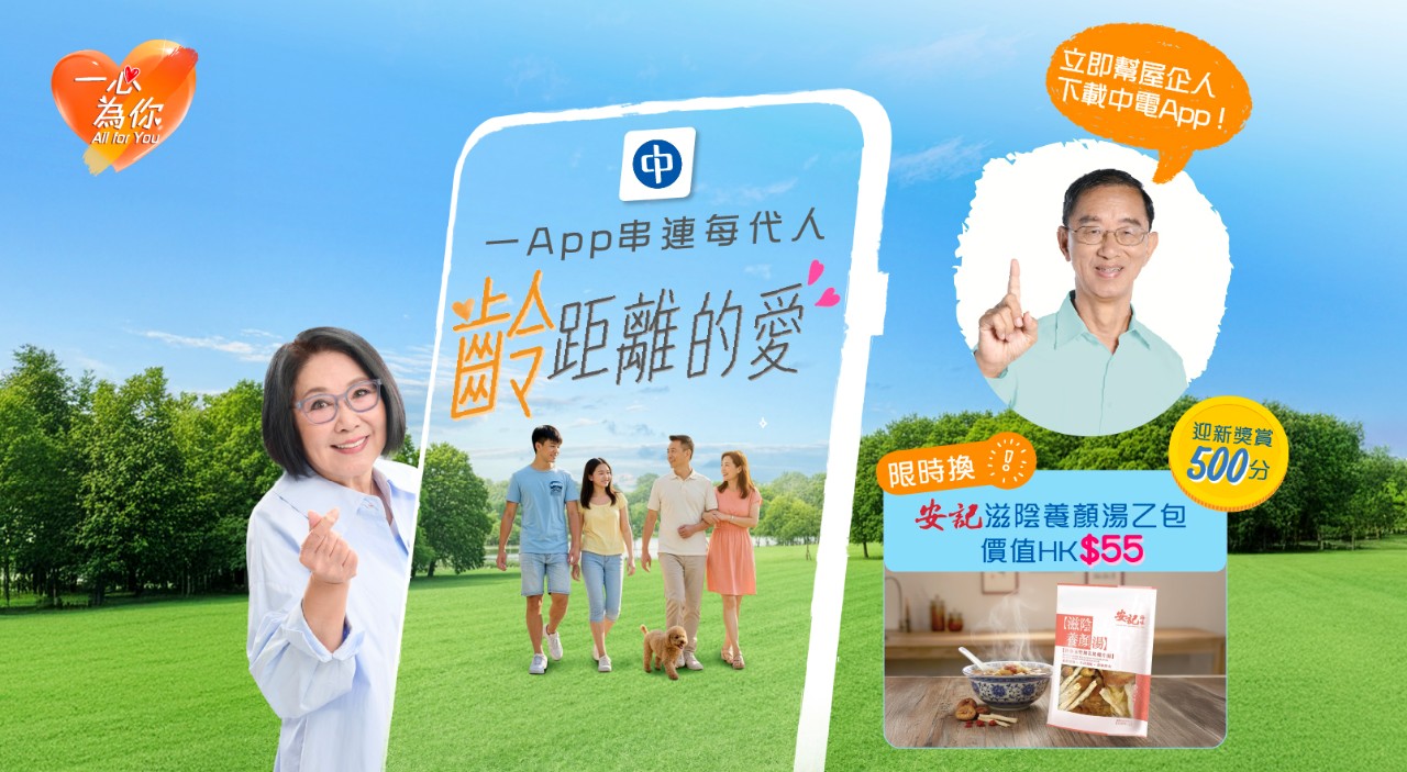 齡距離的愛  一 App 串連每代人