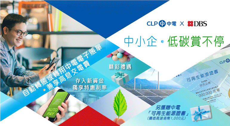 中小企．低碳賞不停