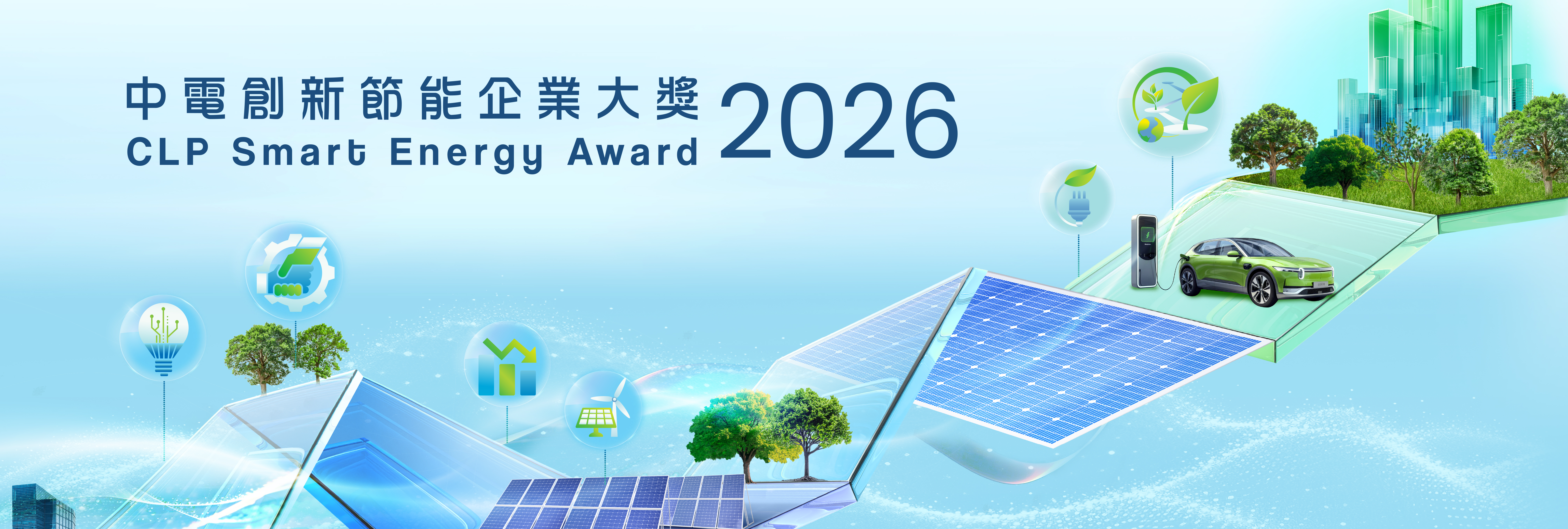 CLP Smart Energy Award 202
