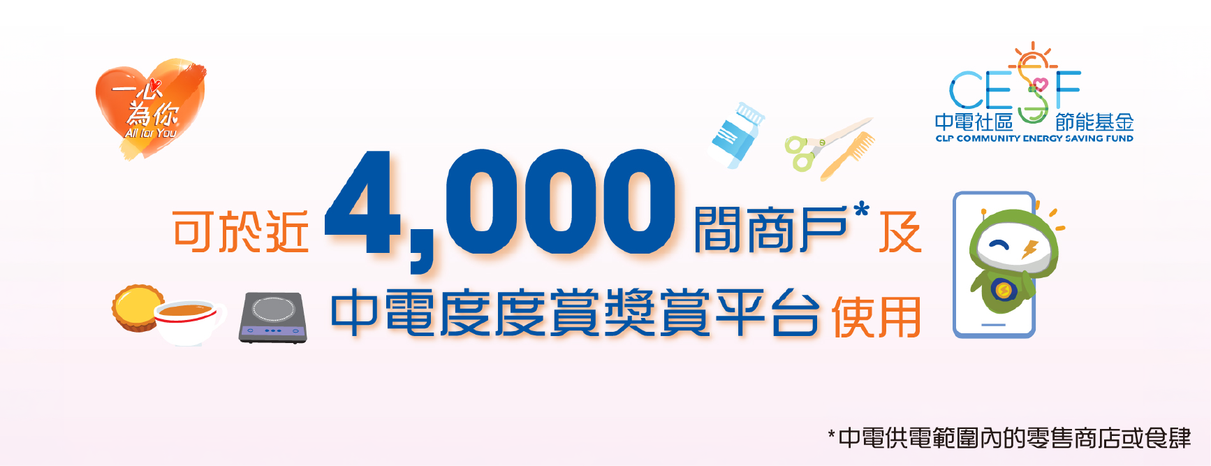 中電消費券適用於超過 2,500 家參與商戶