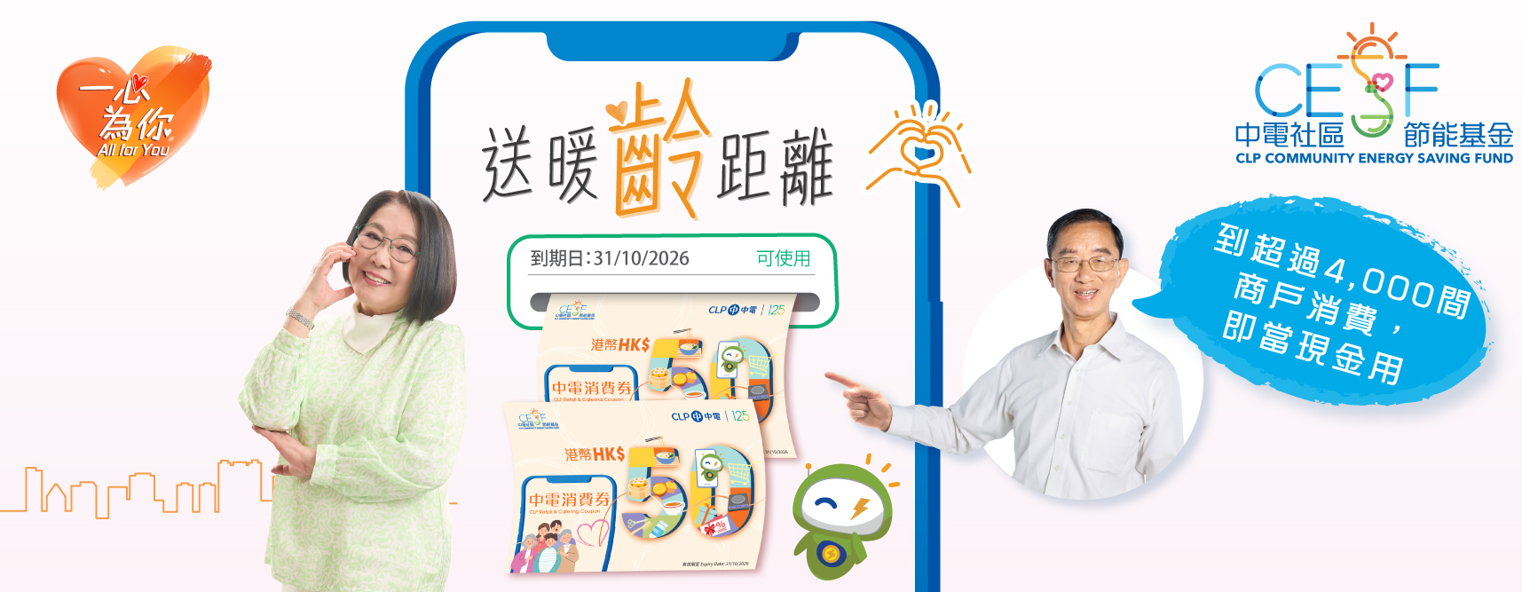 中電消費券計劃