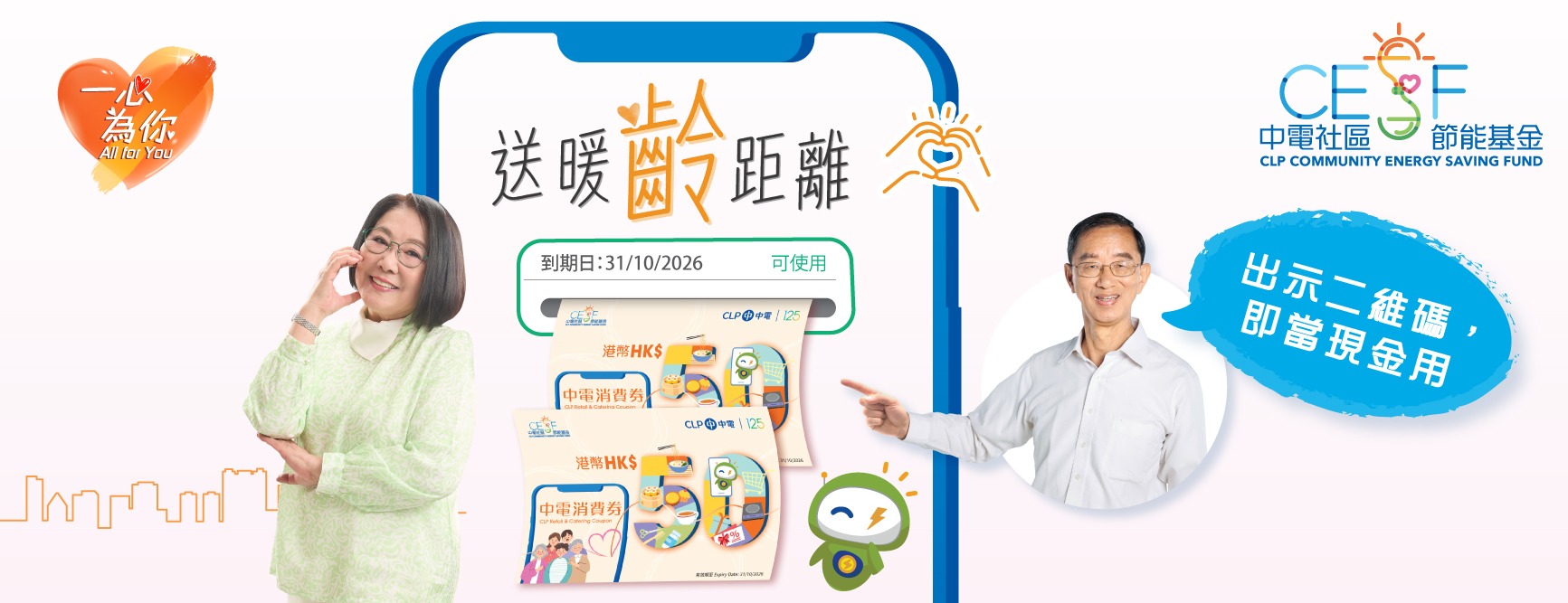 中電消費券計劃