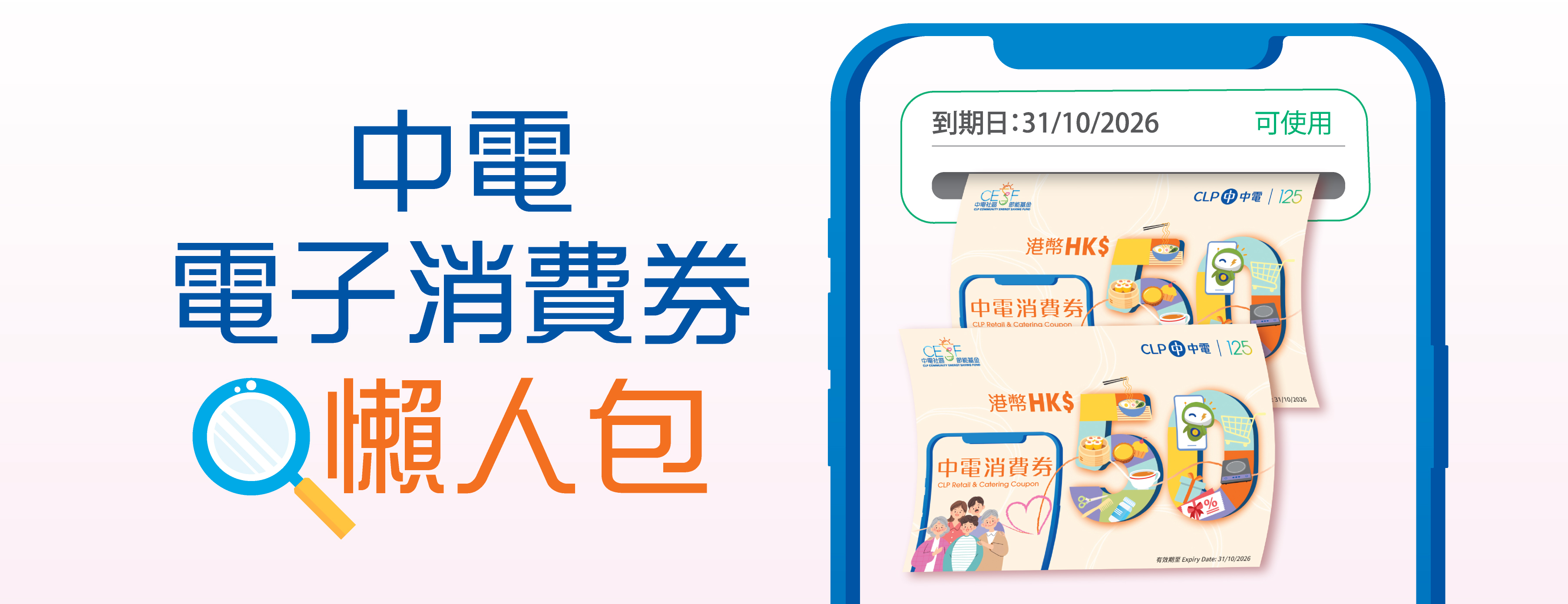 中電消費券計劃