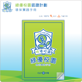 Green Elites Campus student handbook