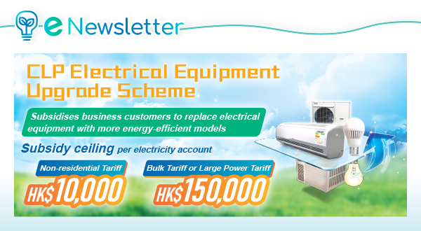 The Electrical Equipment Upgrade Scheme Supports SMEs,
Helping Society Achieve Low-Carbon Transformation
