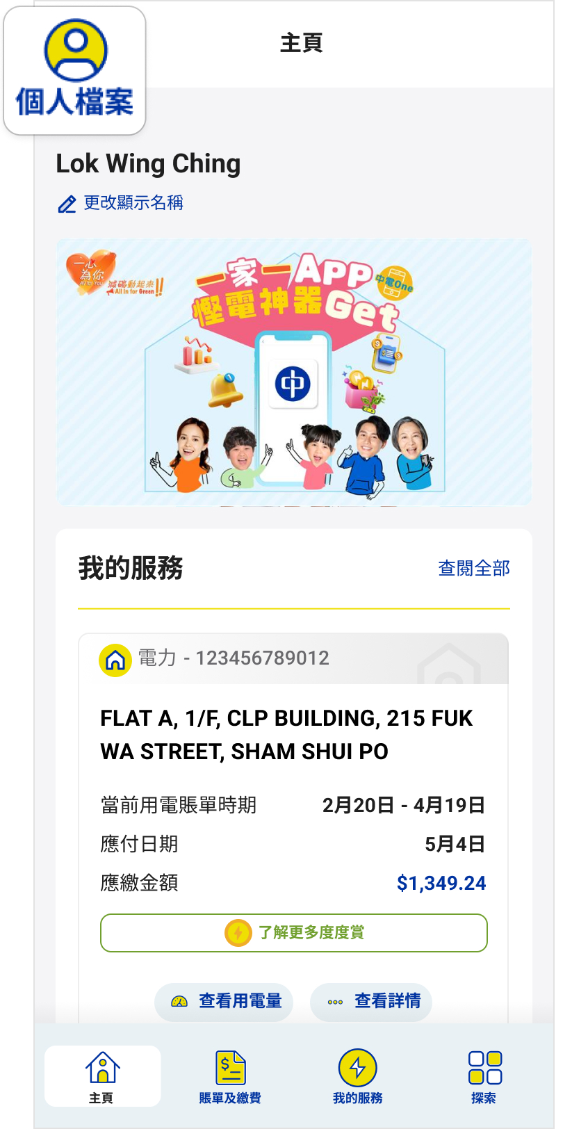 登入中電One賬戶