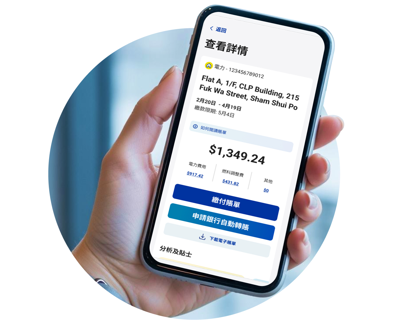 申請終止或搬遷賬戶(住宅客戶)