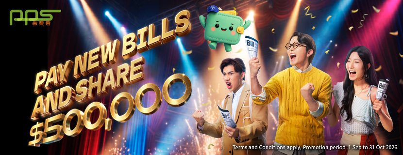 PPS x CLP Reward - Pay a New Bill and Register to Share HK$500,000 in Cash Rebates