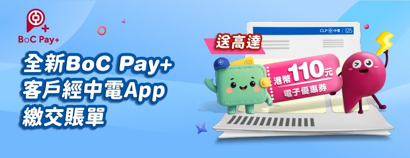 以富邦銀行戶口設立中電電費自動轉賬， 最多可賺高達50,000積分 ！