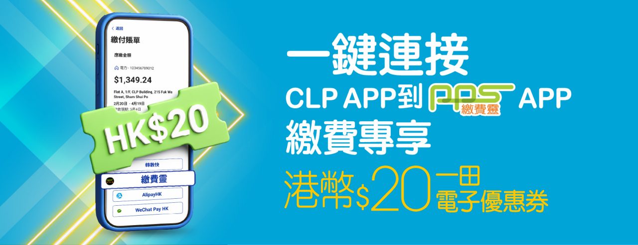 全新BoC Pay+客戶經中電app交中電賬單