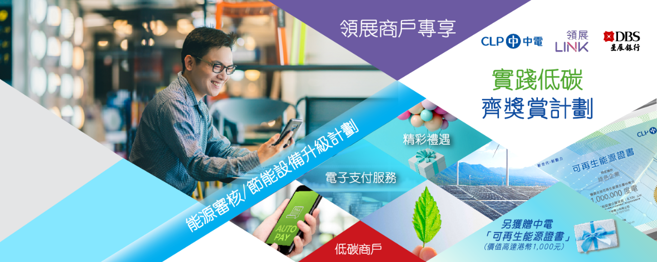 中小企．低碳賞不停