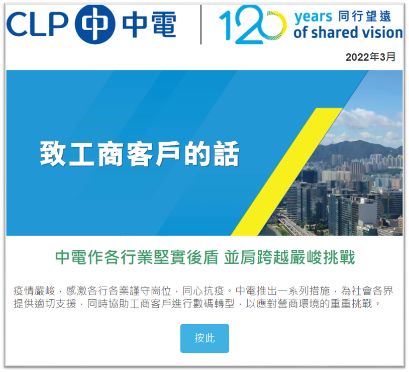 致工商客戶的話