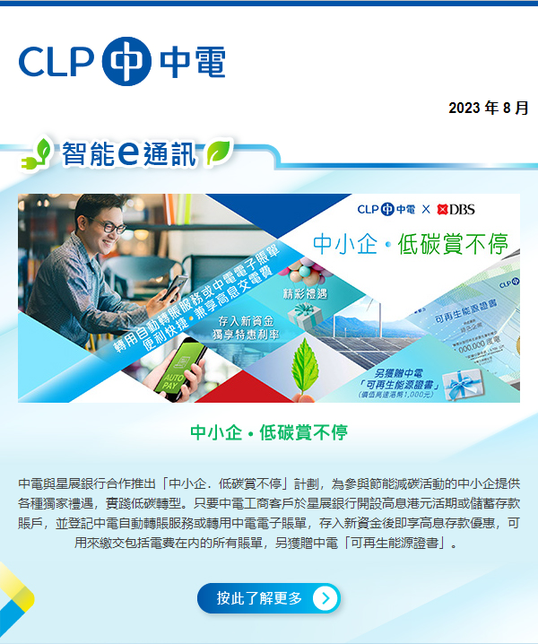 中電智能e通訊2023第二期