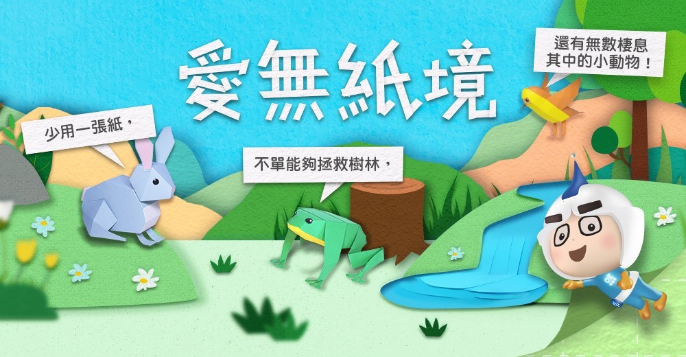 愛無紙境