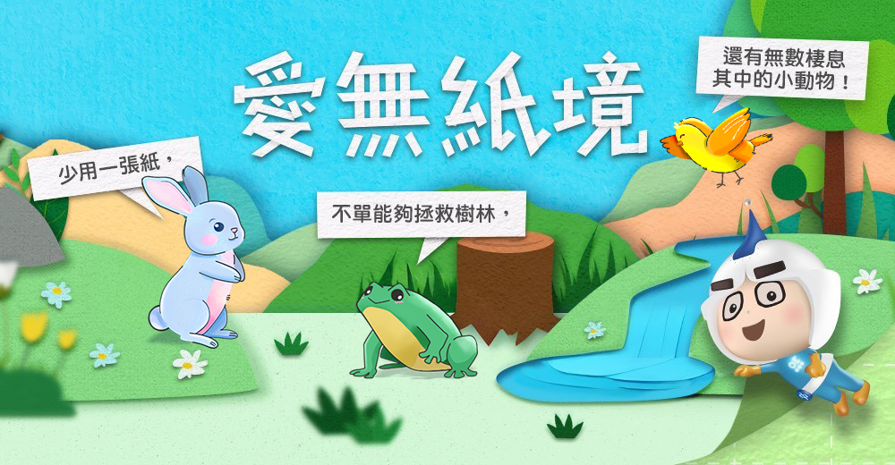 愛無紙境