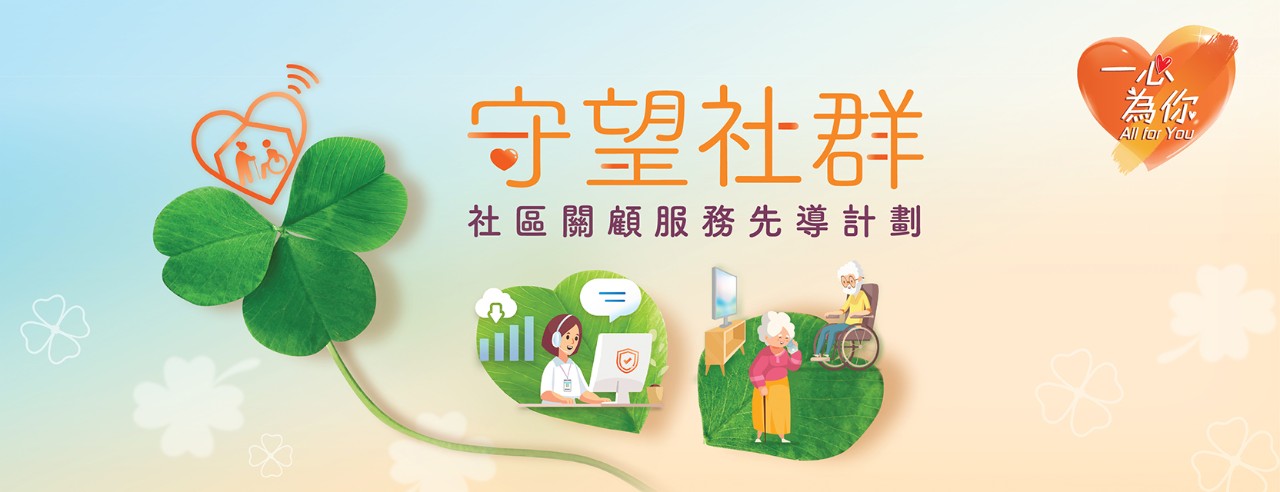 CommunityWatchandCareServicePilotProgramme