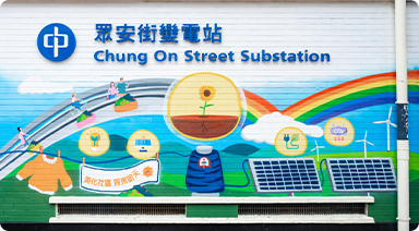 Chung On Street Substation 384x212