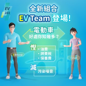 EV Team
