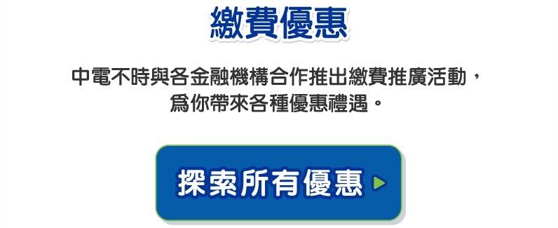 探索所有優惠