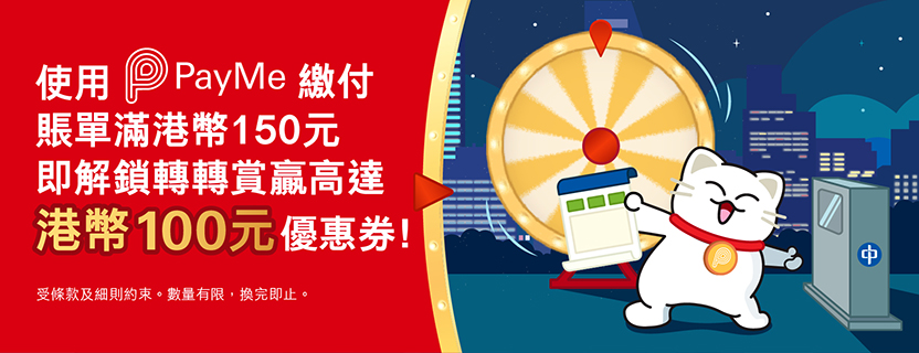 全新BoC Pay+客戶經中電app交中電賬單