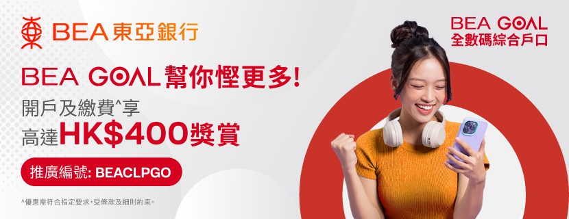 使用AlipayHK繳交中電賬單享高達$50禮券
