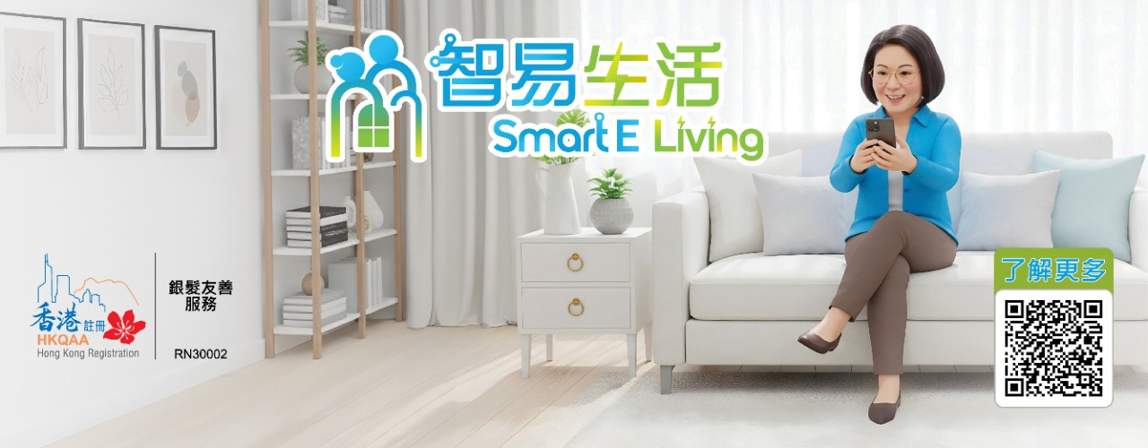 SmartE Living ebanner