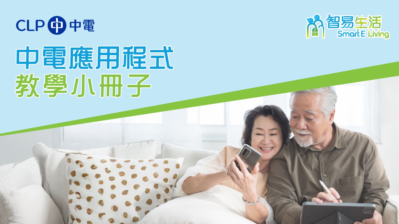 中電應用程式教學小冊子