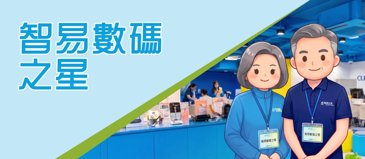 智易數碼之星