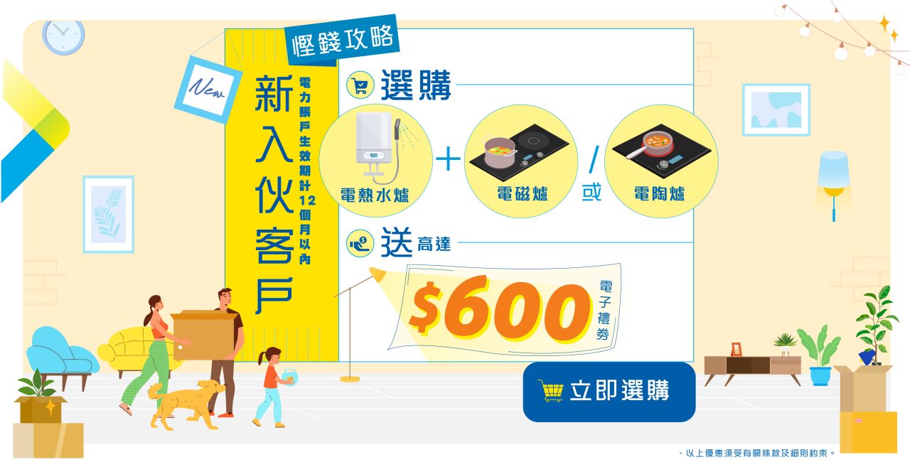 2022 2023 家電獎賞電子禮券