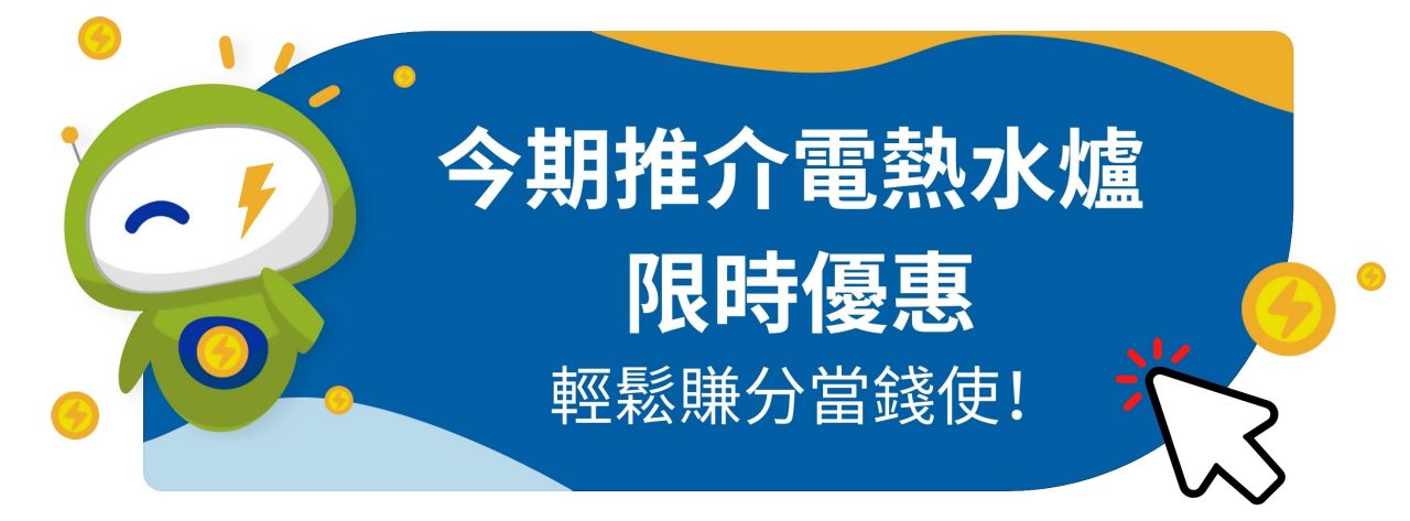 Electric Water Heater