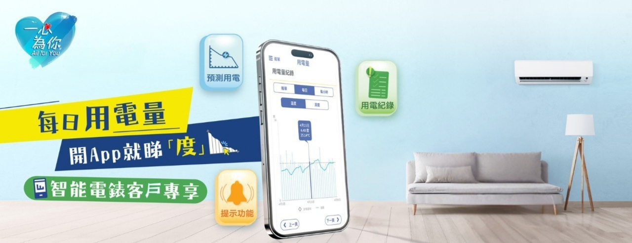 Access improved consumption data and services through our app.